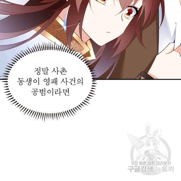 인생 3회차 스승님 105화 56