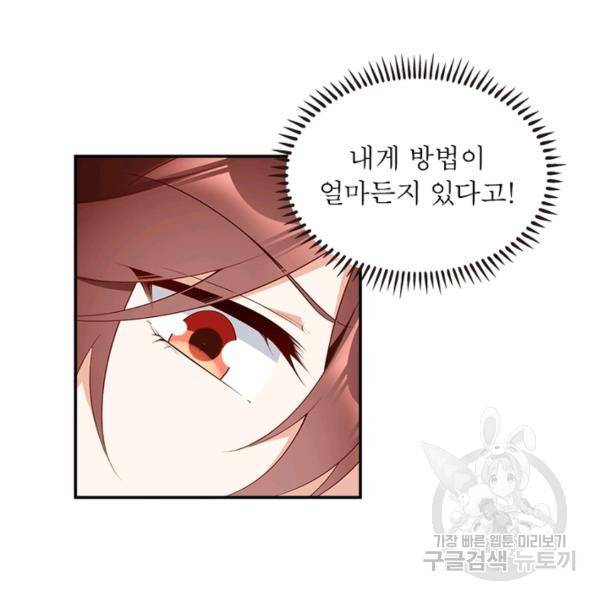 인생 3회차 스승님 105화 57