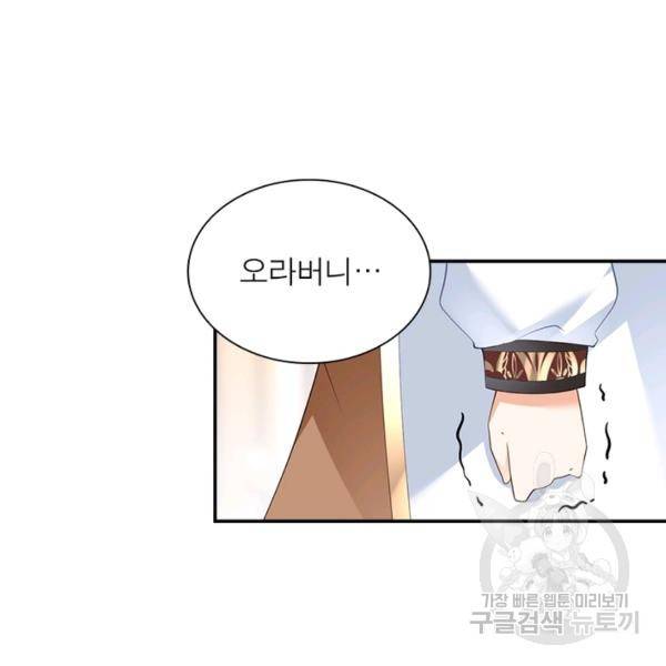 인생 3회차 스승님 105화 58