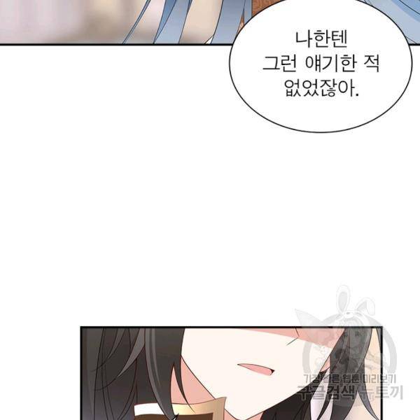 인생 3회차 스승님 105화 60