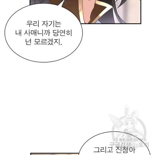 인생 3회차 스승님 105화 61