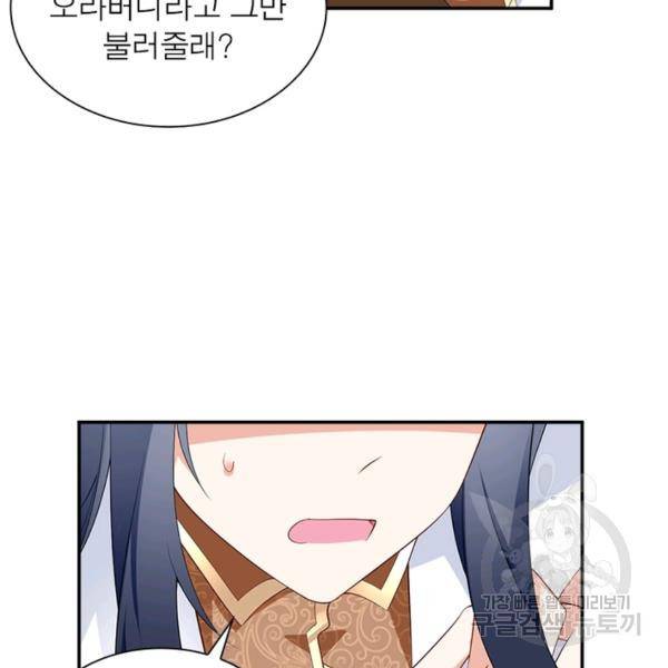 인생 3회차 스승님 105화 63