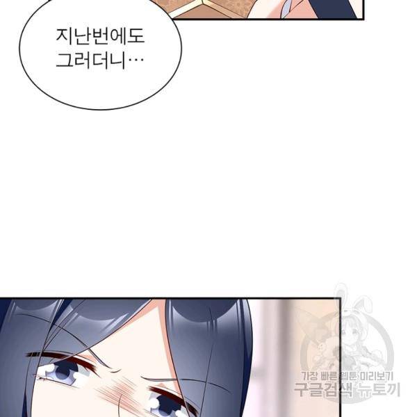 인생 3회차 스승님 105화 64