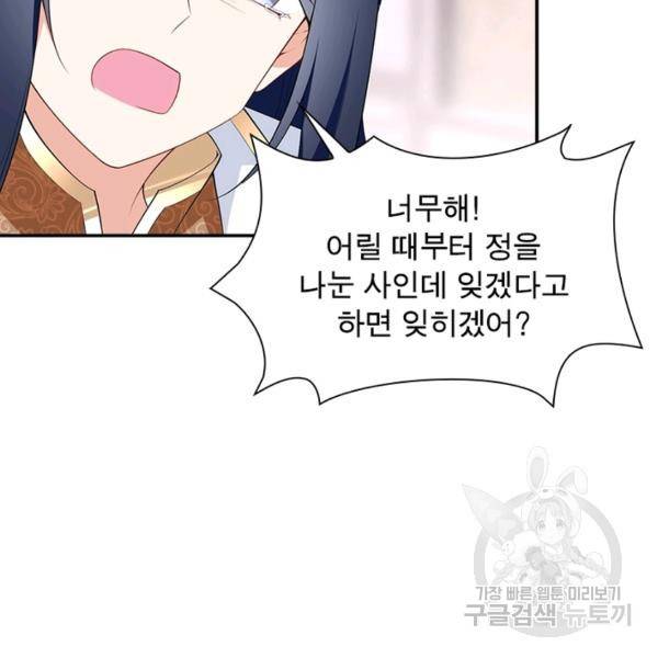 인생 3회차 스승님 105화 65