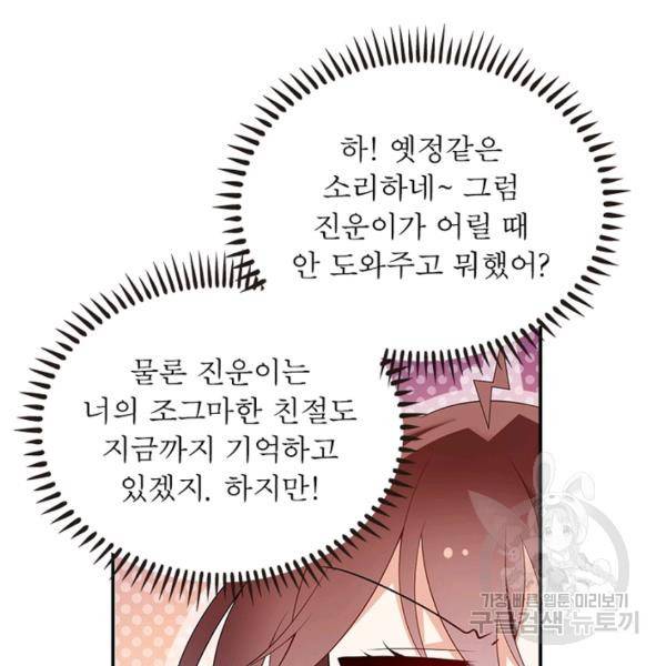 인생 3회차 스승님 105화 66