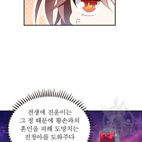 인생 3회차 스승님 105화 67