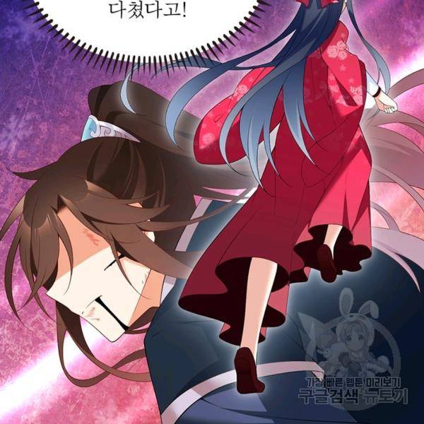 인생 3회차 스승님 105화 68