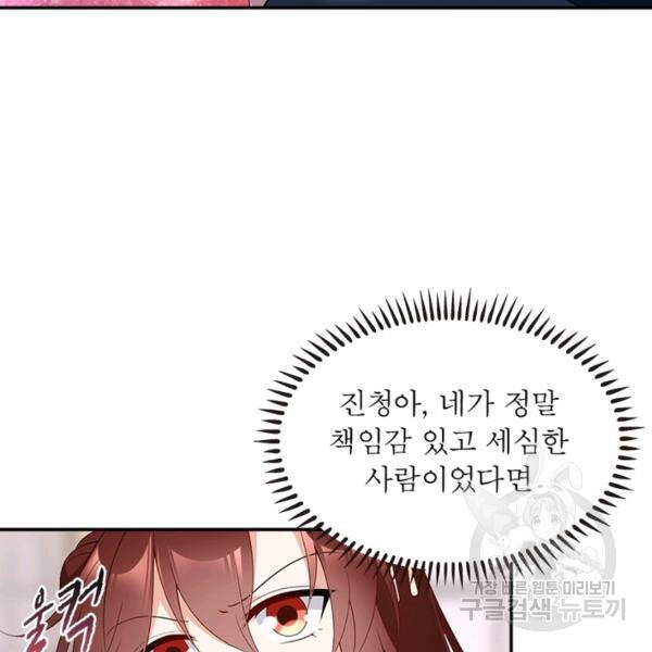 인생 3회차 스승님 105화 69