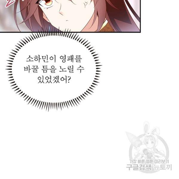 인생 3회차 스승님 105화 70