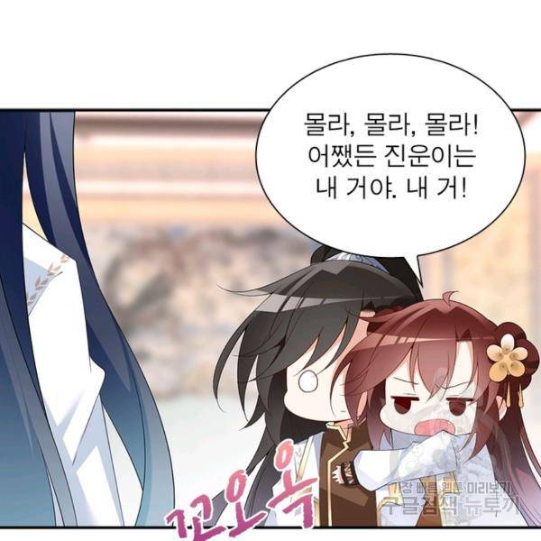 인생 3회차 스승님 105화 71