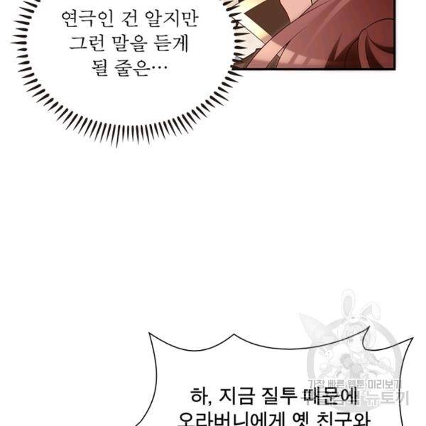 인생 3회차 스승님 105화 73