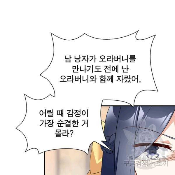 인생 3회차 스승님 105화 75