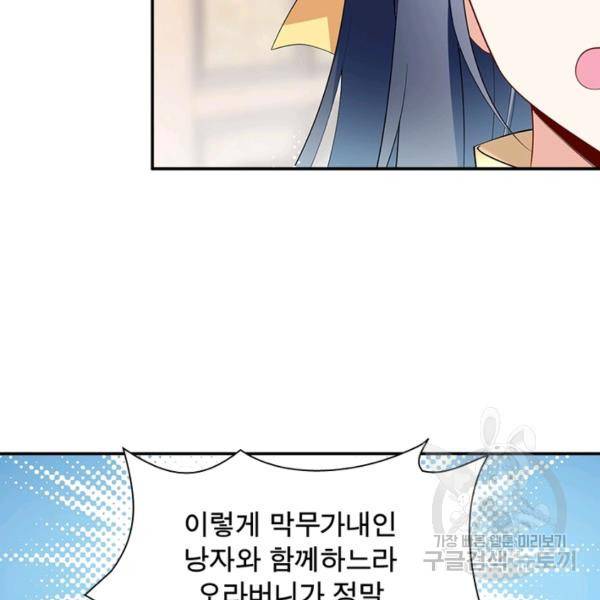 인생 3회차 스승님 105화 76