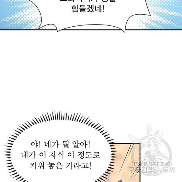 인생 3회차 스승님 105화 77