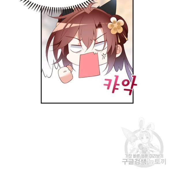 인생 3회차 스승님 105화 78