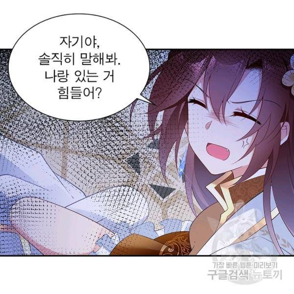 인생 3회차 스승님 105화 79