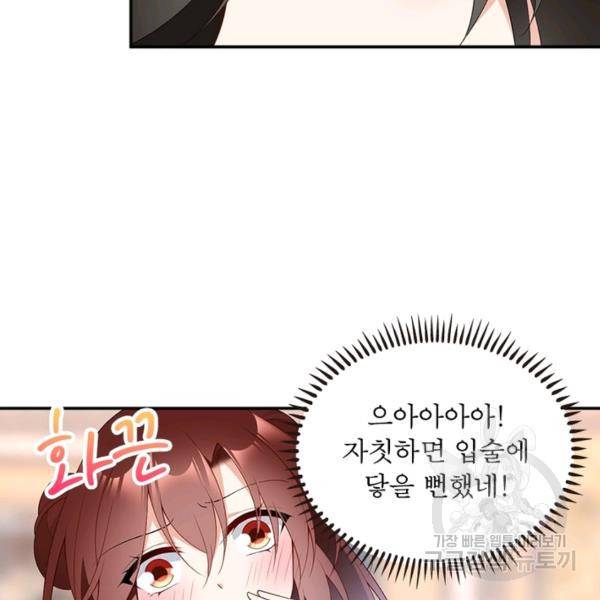 인생 3회차 스승님 105화 84
