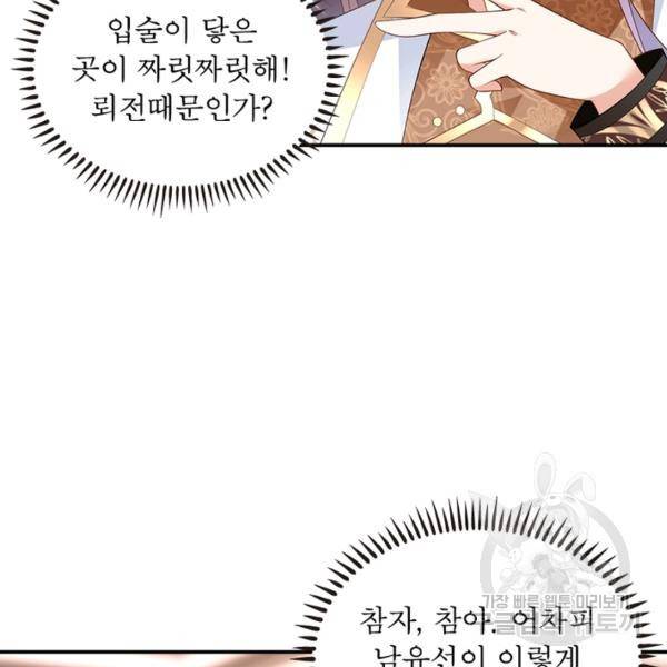 인생 3회차 스승님 105화 86