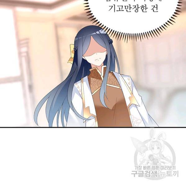 인생 3회차 스승님 105화 87