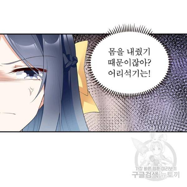 인생 3회차 스승님 105화 88
