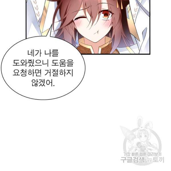 인생 3회차 스승님 105화 90