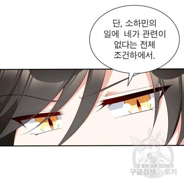 인생 3회차 스승님 105화 91