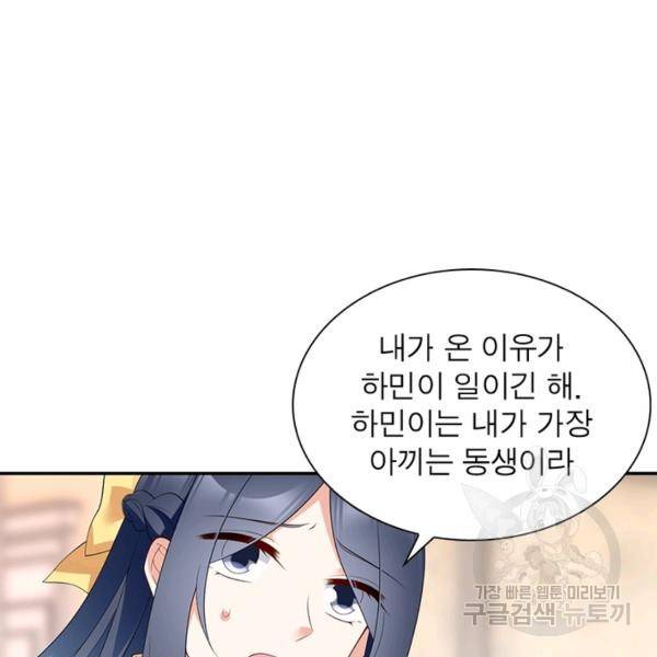 인생 3회차 스승님 105화 93