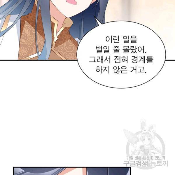 인생 3회차 스승님 105화 94