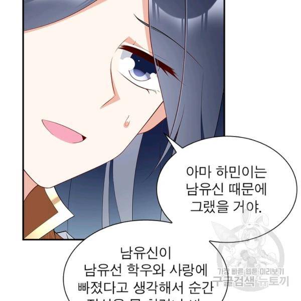 인생 3회차 스승님 105화 95