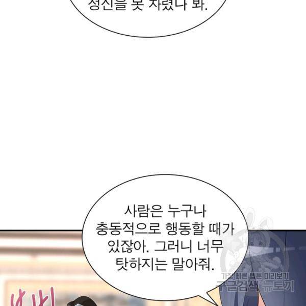 인생 3회차 스승님 105화 96