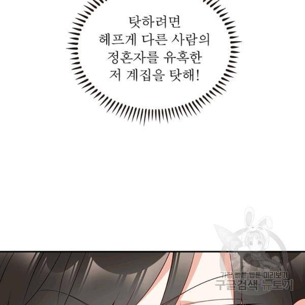 인생 3회차 스승님 105화 98