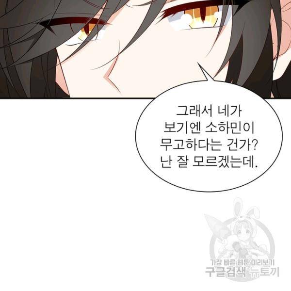 인생 3회차 스승님 105화 99