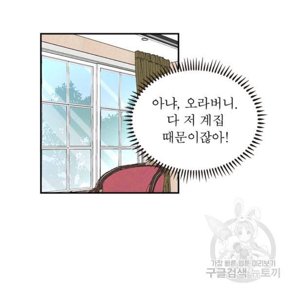 인생 3회차 스승님 105화 100