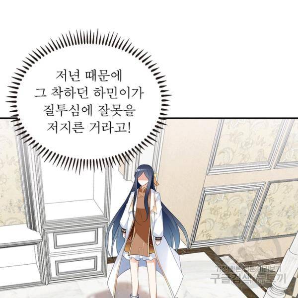 인생 3회차 스승님 105화 101