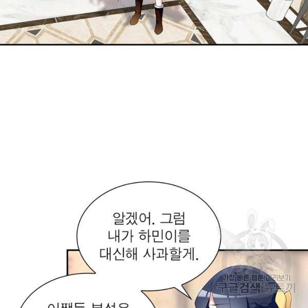 인생 3회차 스승님 105화 102