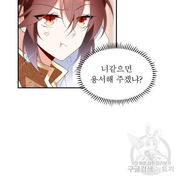 인생 3회차 스승님 105화 104