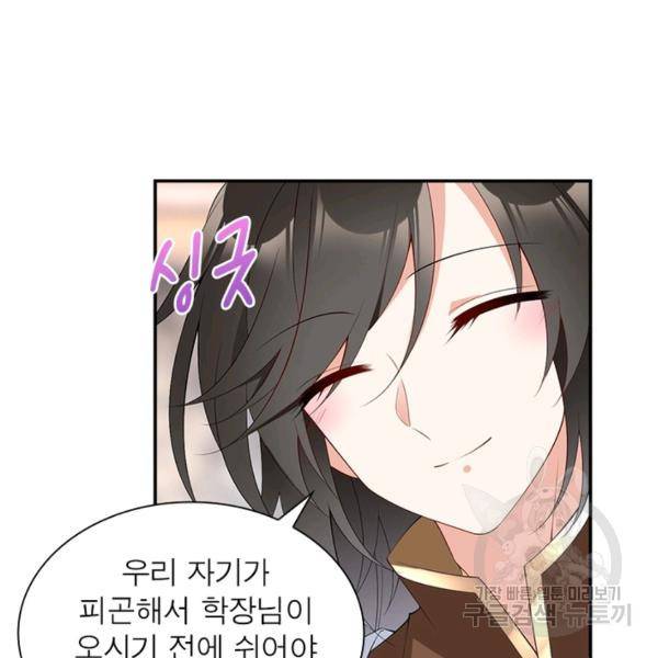 인생 3회차 스승님 105화 106