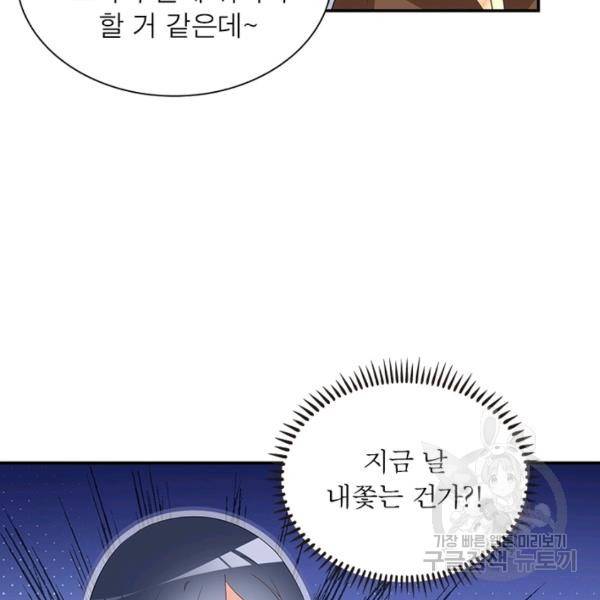 인생 3회차 스승님 105화 107