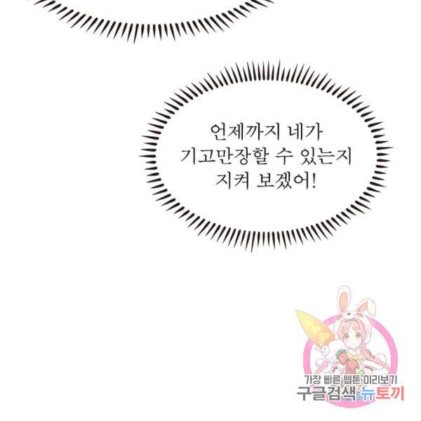 인생 3회차 스승님 105화 112