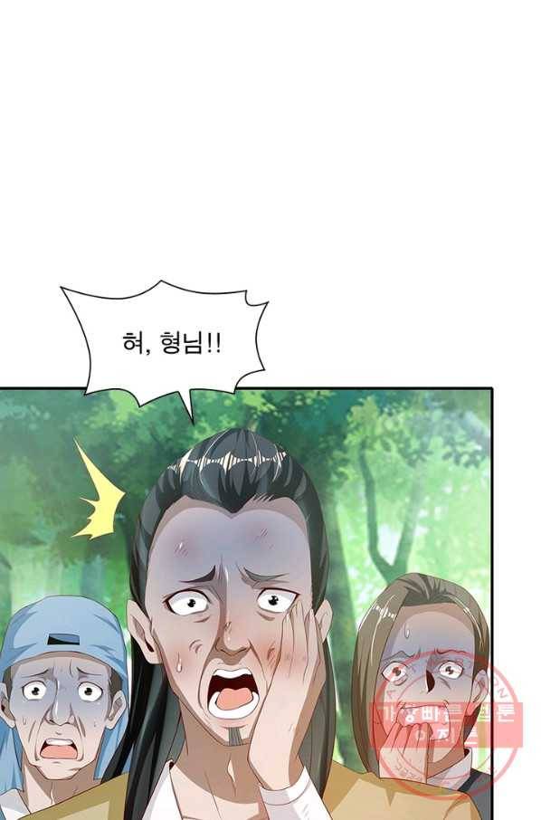 환생무림기 20화 2