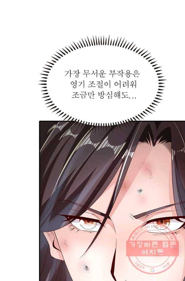 환생무림기 20화 5