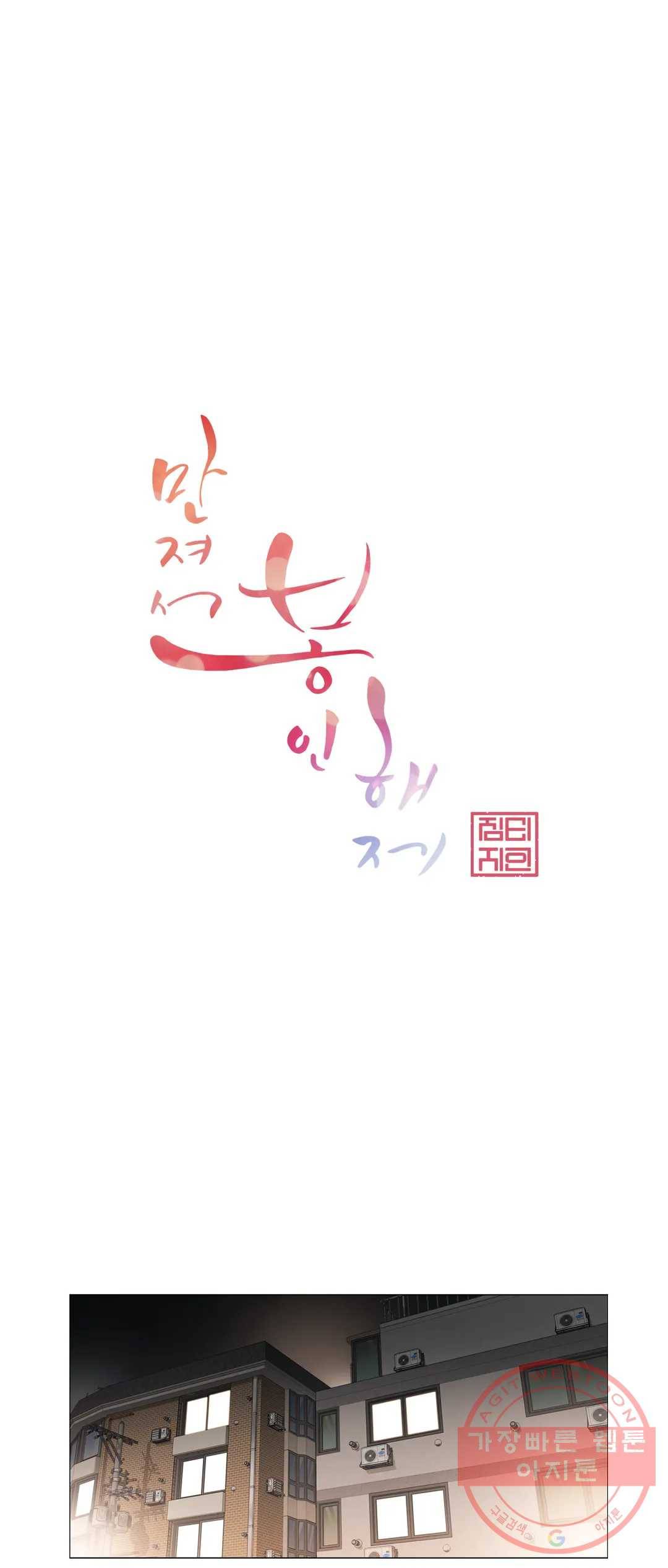 만져서 봉인해제 103화 1