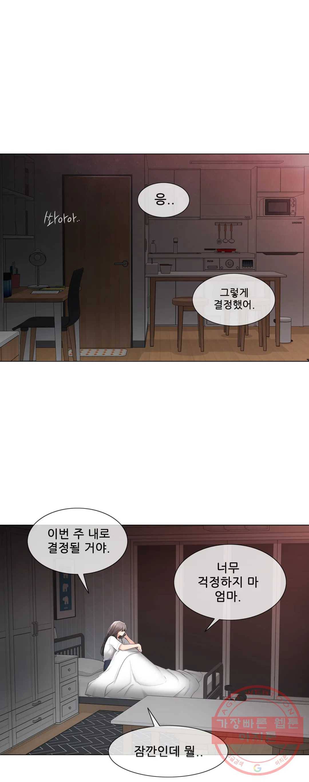 만져서 봉인해제 103화 2