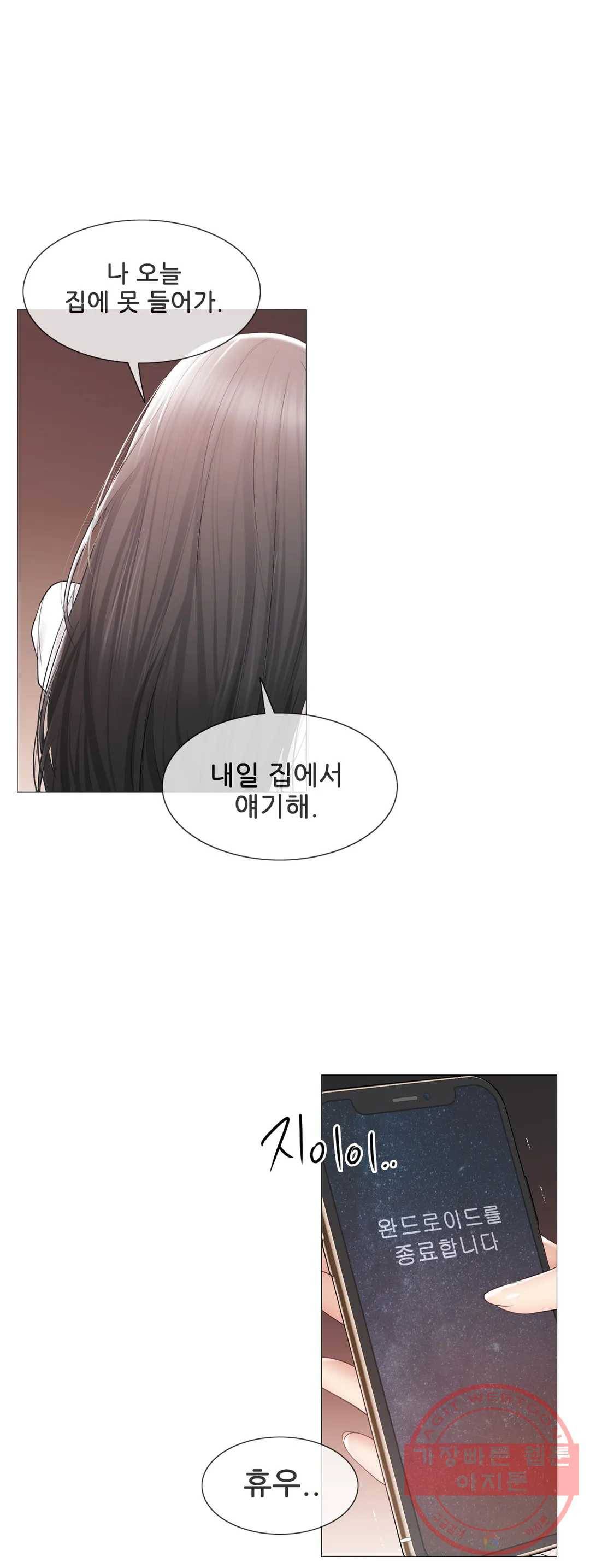 만져서 봉인해제 103화 3