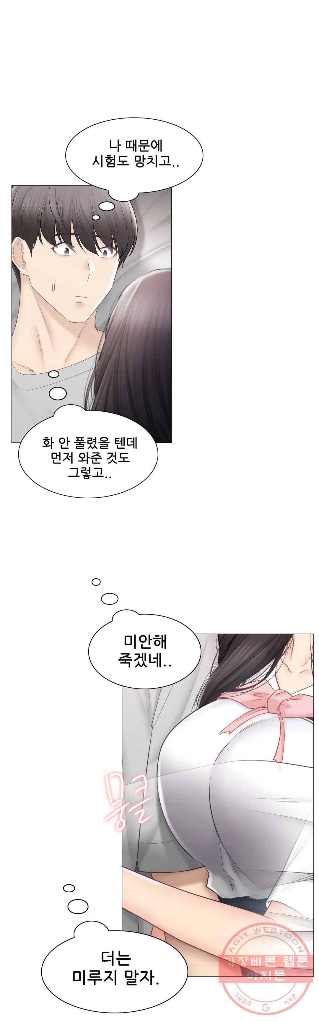 만져서 봉인해제 103화 7
