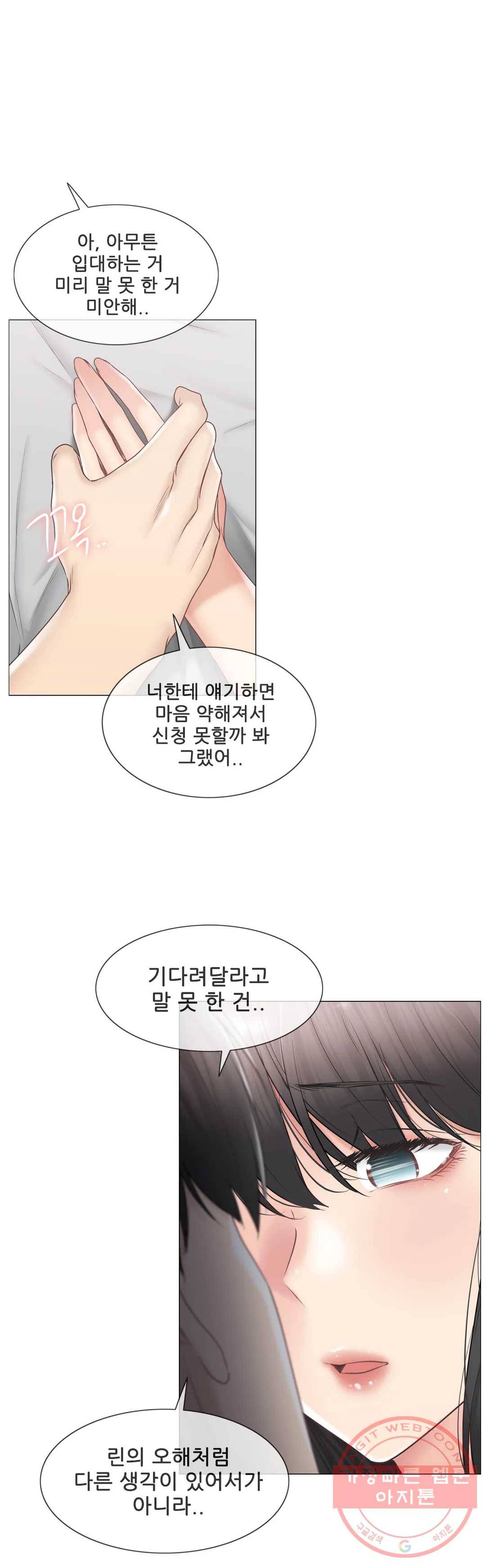 만져서 봉인해제 103화 9