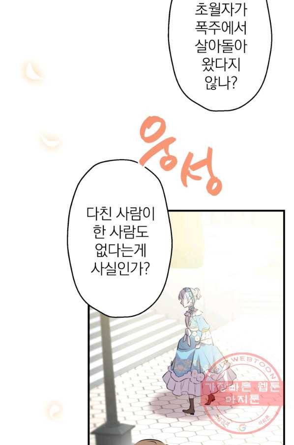 세계관 최강자들이 내게 집착한다 31화 7