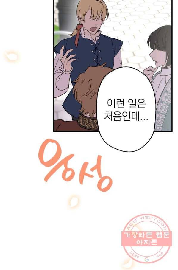 세계관 최강자들이 내게 집착한다 31화 8