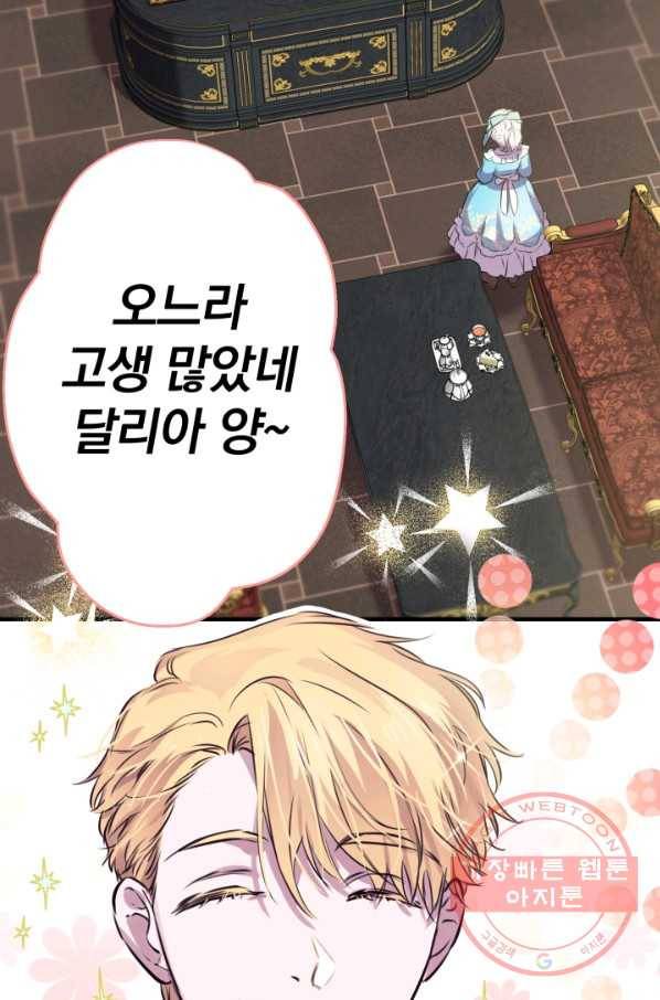 세계관 최강자들이 내게 집착한다 31화 13