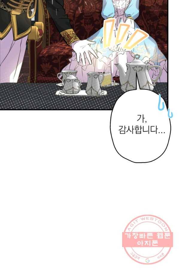 세계관 최강자들이 내게 집착한다 31화 16